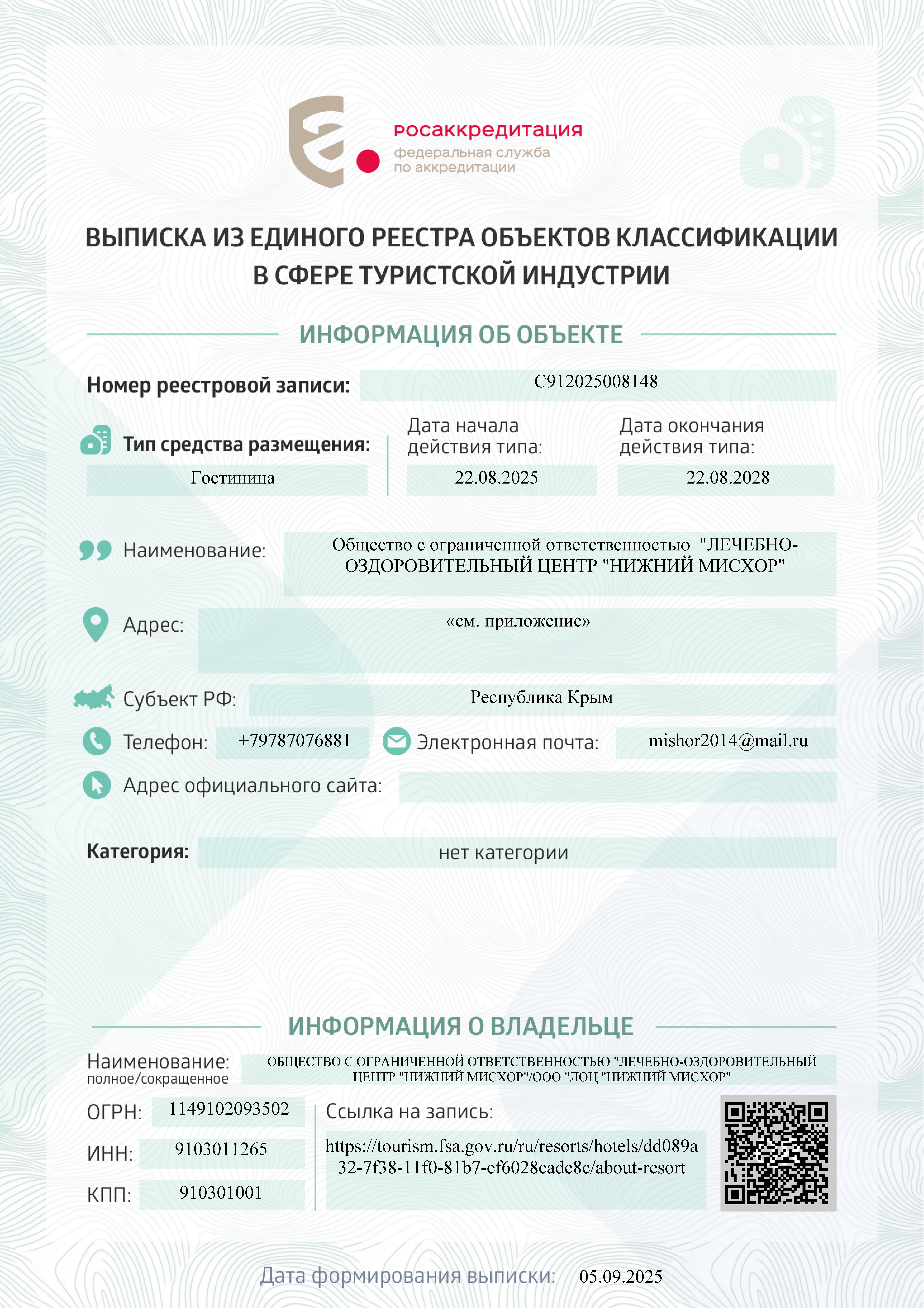 Выписка из реестра